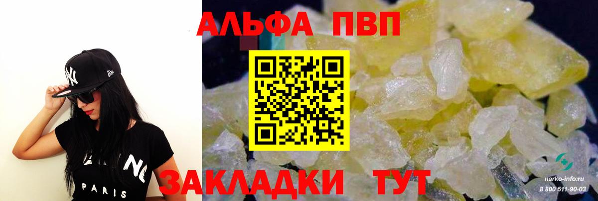 A PVP СК  Альфа ПВП  Славгород  Alpha PVP Crystall  Вход с VPN 