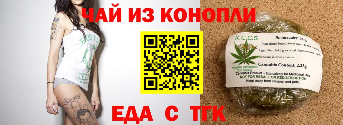 Еда ТГК конопля  Вход с VPN  Славгород 
