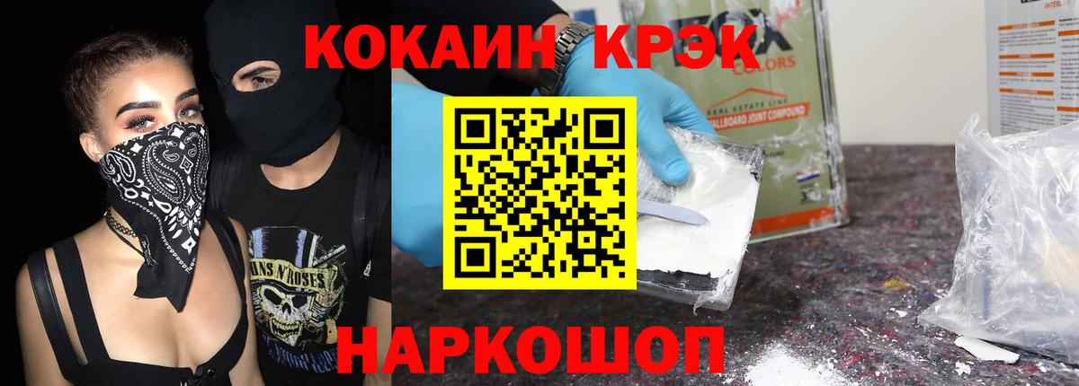 КОКАИН Эквадор  Вход с VPN  Славгород  COCAIN FishScale 