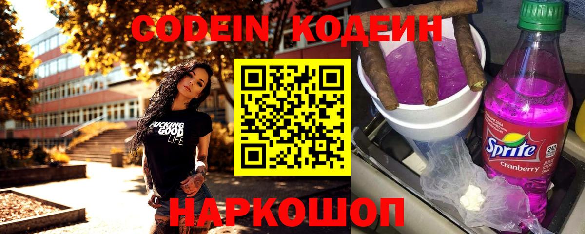 Славгород  Кодеиновый сироп Lean напиток Lean (лин)  Вход с VPN  Кодеиновый сироп Lean напиток Lean (лин) 