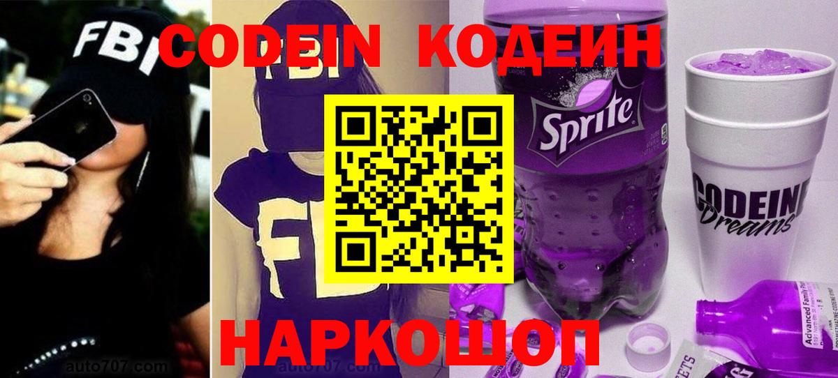 Кодеиновый сироп Lean напиток Lean (лин)  Славгород  Кодеиновый сироп Lean Purple Drank 