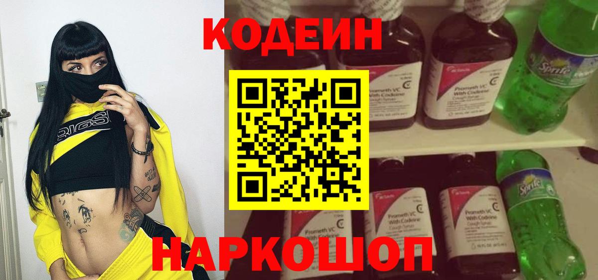Кодеиновый сироп Lean напиток Lean (лин) Славгород