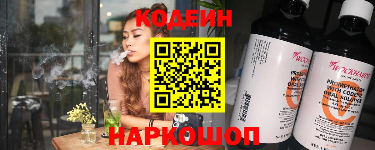 Кодеиновый сироп Lean напиток Lean (лин) Славгород