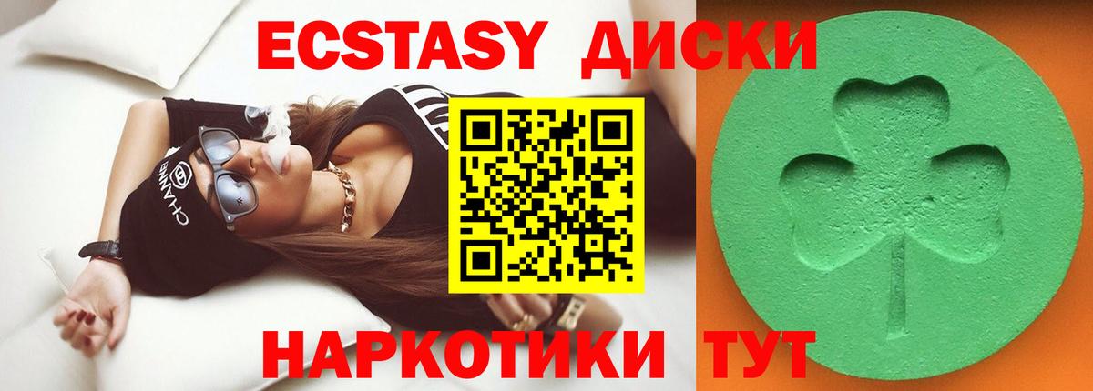 Ecstasy ешки Славгород