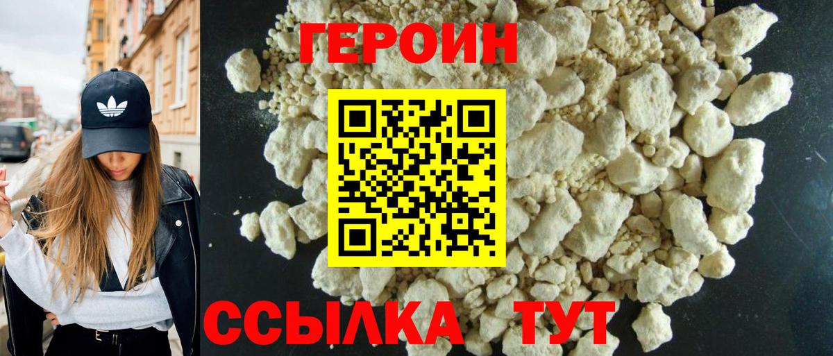 ГЕРОИН VHQ  Славгород 