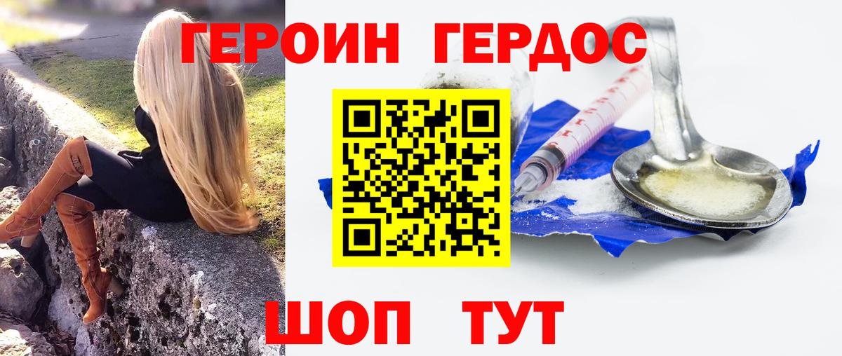 Героин VHQ Славгород