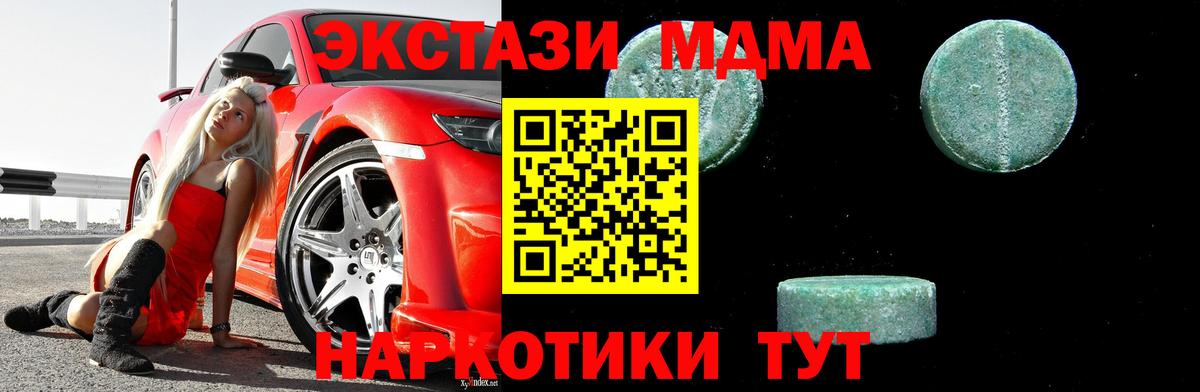 МДМА  Славгород  MDMA Molly  МДМА VHQ 