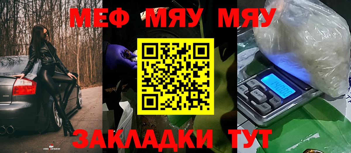 Меф мяу мяу кристаллы Славгород