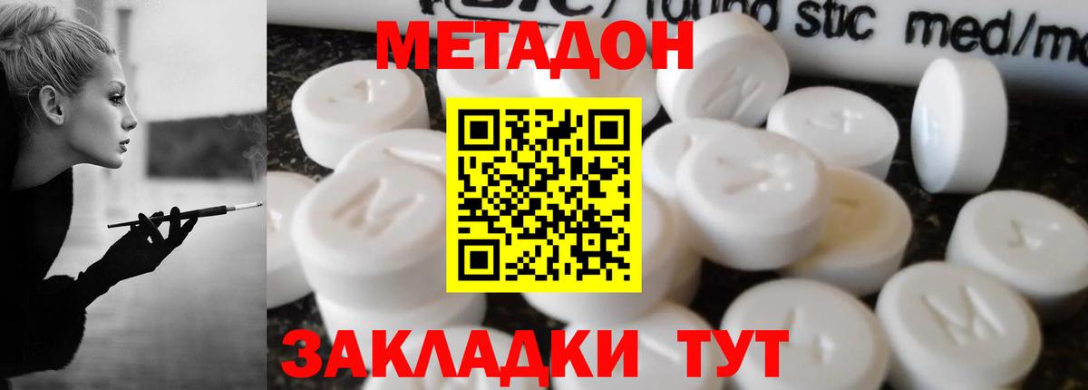 МЕТАДОН VHQ  Метадон белоснежный  Вход с VPN  Славгород 