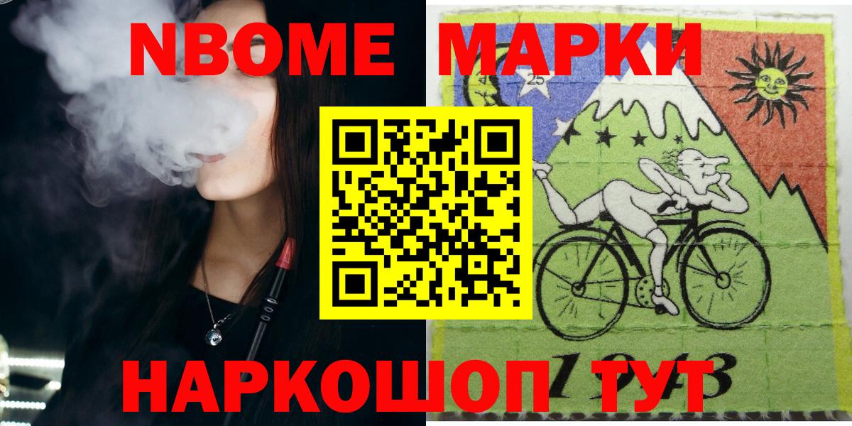 Марки NBOMe 1,5мг  Марки N-bome  Славгород  Вход с VPN 